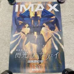 機動戦士ガンダム 閃光のハサウェイ キルケーの魔女 IMAX特典ポスター