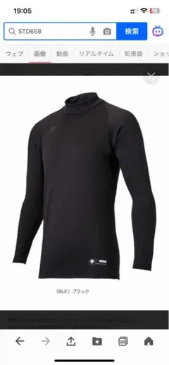 【裏起毛　冬用】　アンダーシャツ　ハイネック　大谷翔平モデル　Ｏサイズ