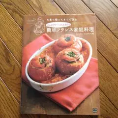 2026年最新】現代フランス料理宝典の人気アイテム - メルカリ