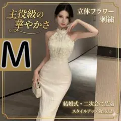 Mサイズ レースワンピース 白 ドレス 結婚式 二次会 お呼ばれキャバドレス