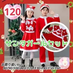 クリスマス コスプレ 女の子 サンタガール 120 プレゼント 発表会 h