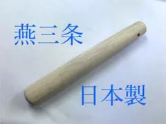 すりこぎ　スリコギ　21cm 7寸　国産　日本製　すり棒　スリ棒のサムネイル