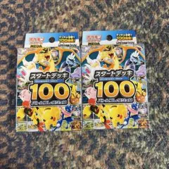 ポケモンカード スタートデッキ100 2箱セット