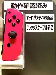 JOY-CON (R) スイッチ　ジョイコン　ニンテンドー　ネオン　ピンク　右