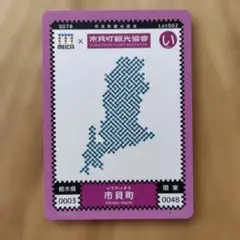 MEICAカード 栃木県市貝町 サシバのサッちゃん