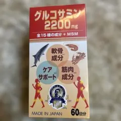 グルコサミン2200mg + MSM 60日分 - メルカリ
