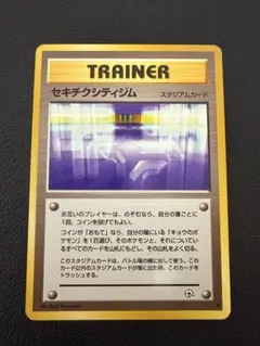 セキチクシティジム ◆ ジム拡張第2弾 闇からの挑戦