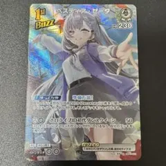 【ホロカ】ＳＲ◇ベスティア・ゼータ[1st] HBP07-019SR