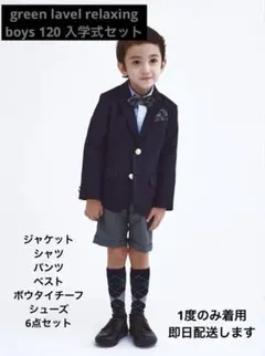 ★美品★green label relaxingフォーマルスーツ6点セット　即配