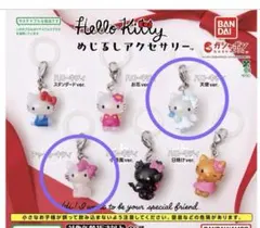 ハローキティ めじるしアクセサリー(2個セット)