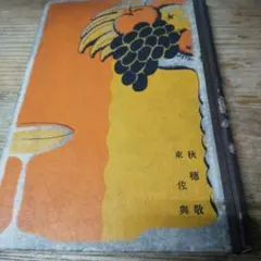 昭和2年発行の本