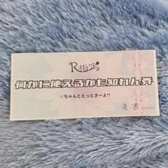 R指定 何かに使えるかも知れん券 +チェキ30枚 - メルカリ