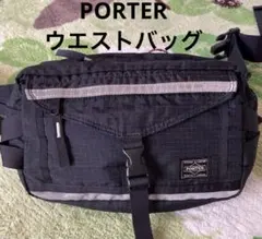 【送料込】PORTER ポーターウエストバッグ　ブラック