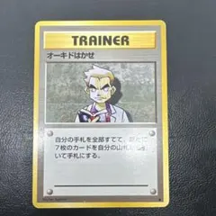 オーキドはかせ 旧裏のサムネイル