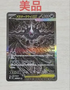 2026年最新】メガダークライex sarの人気アイテム - メルカリ