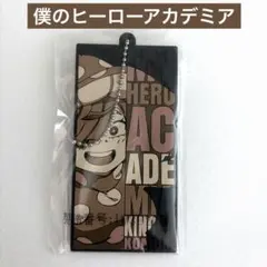 僕のヒーローアカデミア ラバーキーホルダー　小森　希乃子