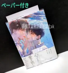 「青藍の夜にくちづけて」 犬野まげゆいし