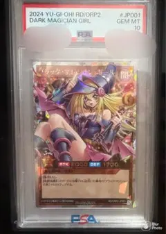 ステンレス ブラックマジシャンガール PSA10 遊戯王 プロモ 当選
