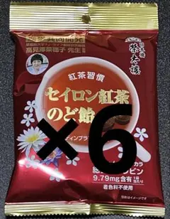 日本橋榮太樓　セイロン紅茶　のど飴 6袋セットのサムネイル