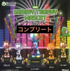 サミートロフィーマスコット　シープラ限定品 コンプリート 全種類