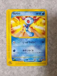 【PSA10】ウパー 022/P マクドナルドオリジナル カードe WOOPER 2026年最新】ウパー 022/P マクドナルドの人気アイテム - メルカリ