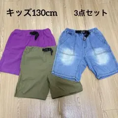キッズ ハーフパンツ 【130】3点セット 半ズボン カーキ 紫 デニム 春夏