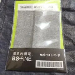 BS-FINE 体感リストバンド ブラック - メルカリ