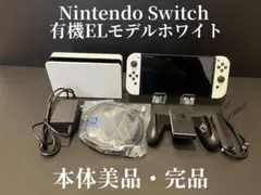 Nintendo Switch 有機ELモデル ホワイト 本体