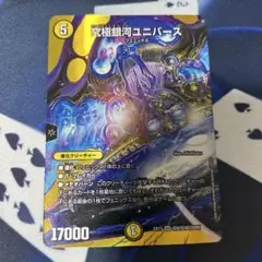 究極銀河ユニバース