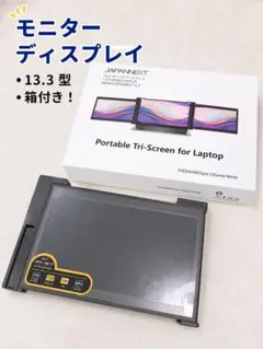 JAPANNEXT モバイルモニター 本体 13.3型 - メルカリ