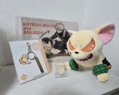 ヒロアカ 爆豪勝己 バクドッグ まとめ売り