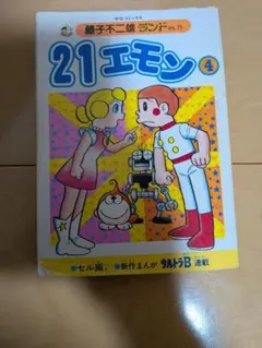 2026年最新】21エモンの人気アイテム - メルカリ