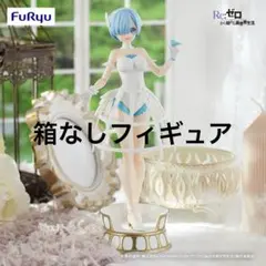 【レム】Re:ゼロ 鳥籠ドレス フィギュア ラウンドワン限定