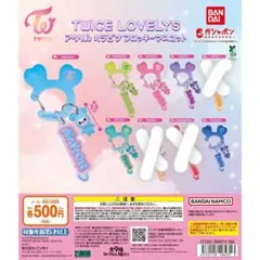 TWICE LOVELYS アクリル カラビナ フロッキー マスコット