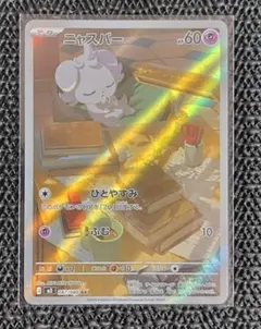 2026年最新】ニャスパー ポケモンカードの人気アイテム - メルカリ