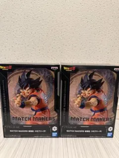 ドラゴンボールZ 孫悟空 MATCH MAKERS2個セット