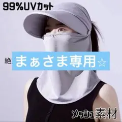 UVカット帽子 つば広 フェイスガード 紫外線対策 マスク 日除け サンシェード