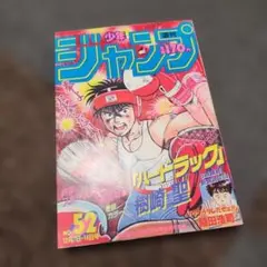貴重当時物！週刊少年ジャンプ1976年2月23日号 サーキットの狼○池沢