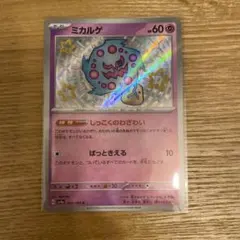 ミカルゲ S