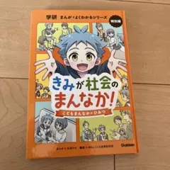 2025年最新】学研まんがでよくわかるシリーズの人気アイテム