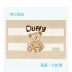 ジェラピケダッフィーブランケット新品　10/2発売　超人気