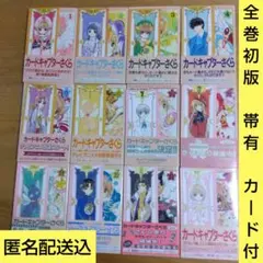 【美品 初版 帯付き】カードキャプターさくら 全巻セット 全クロウカード付き カードキャプターさくら 全巻 セット 全12巻 全巻クロウカード