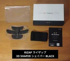 RIZAP ライザップ 3D SHAPER シェイパー BLACK