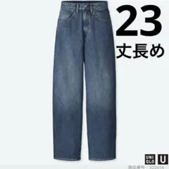 ユニクロ　カーブフィットワイドジーンズ　23 丈長め