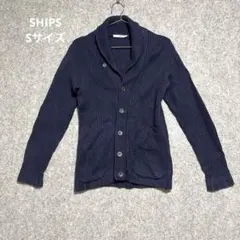 SHIPS シップス　ショールカラー カーディガン ウール ニット セーター