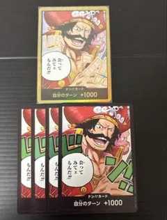 ワンピースカード 受け継がれる意志 金ドン！！カード等まとめ