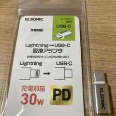 ELSONIC Lightning→USB-C 変換アダプタ