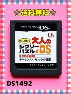 ゆっくり楽しむ大人のジグソーパズルDS 世界の名画 1 ルネサンス・バロックの…