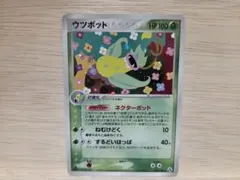 ウツボット ☆ 拡張パック まぼろしの森 003/086 ポケモンカード 1ED