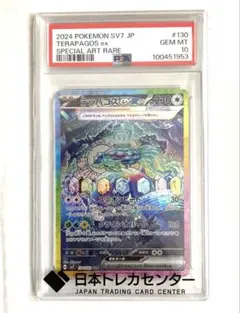 テラパゴスex sar PSA10 PSA 10 Terapagos ex SAR 130/102 sv7 Stellar Miracle Pokemon Card
